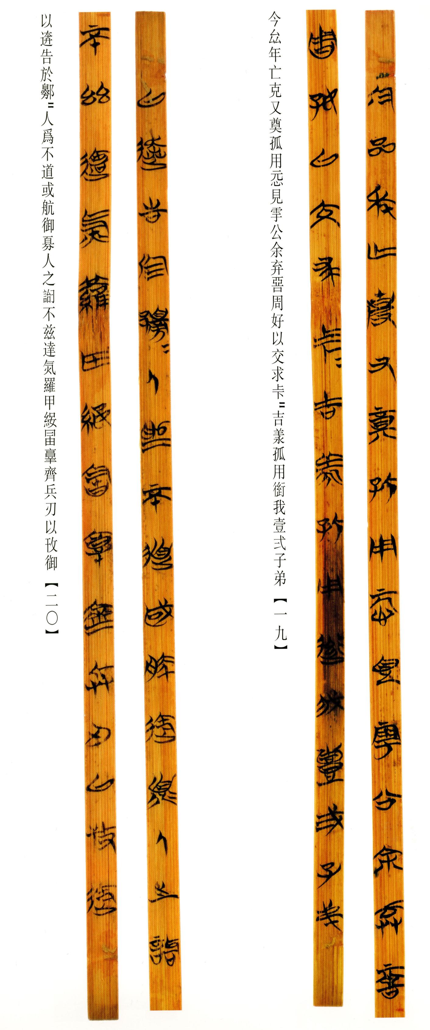 清华简-六
