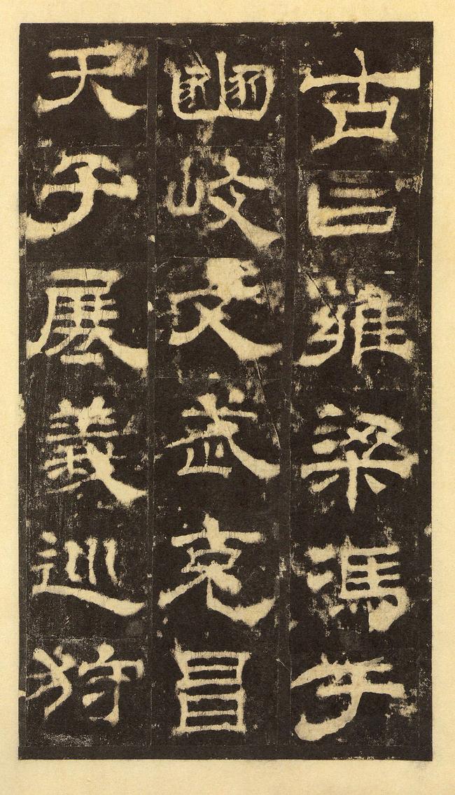 华山庙碑-华阴本