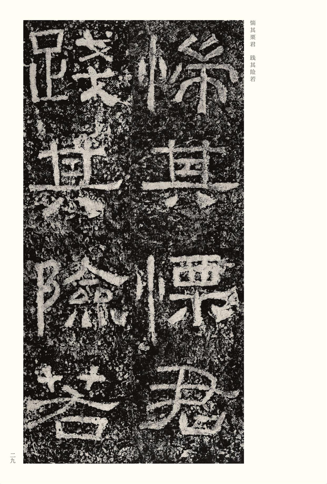 西狭颂
