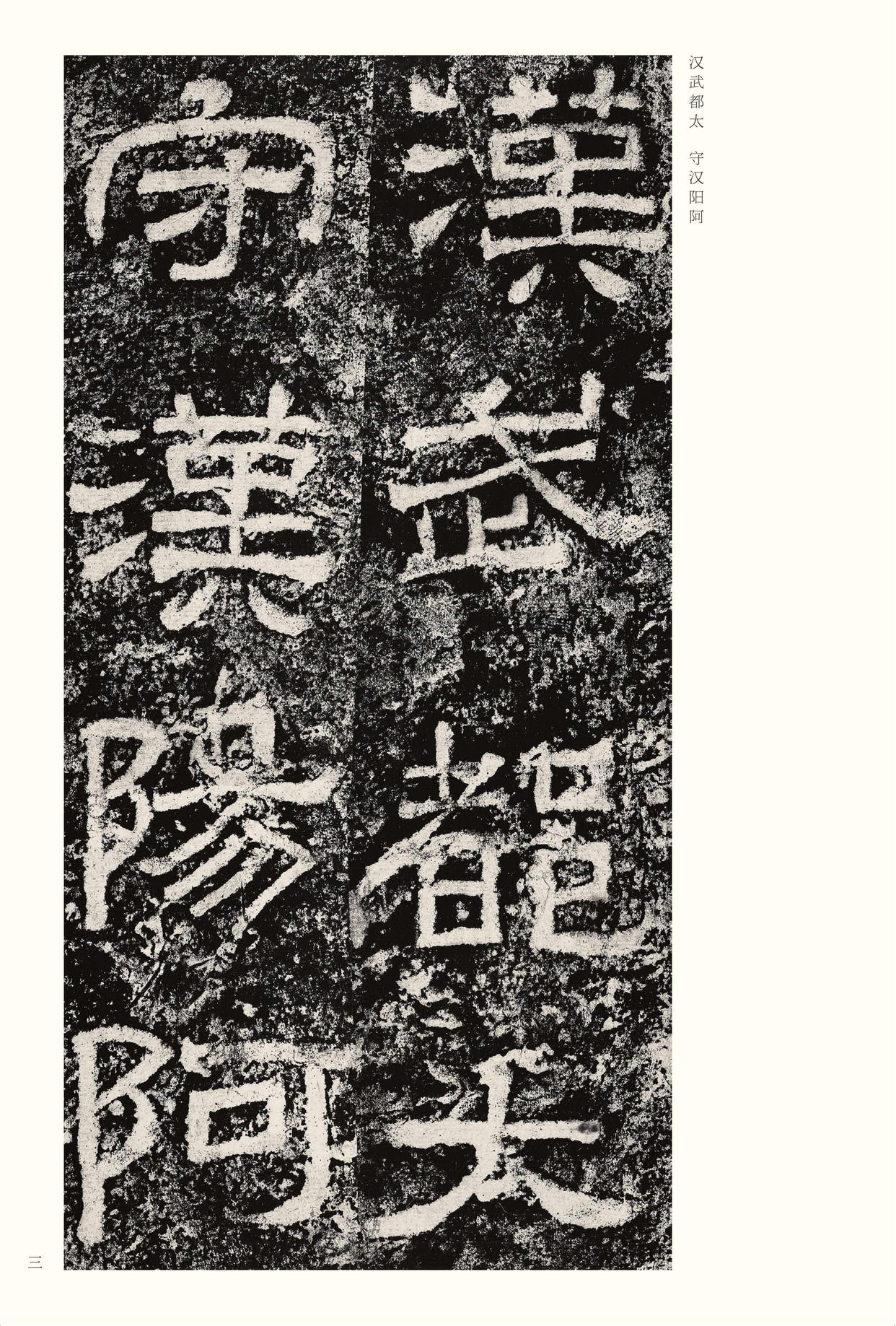 西狭颂