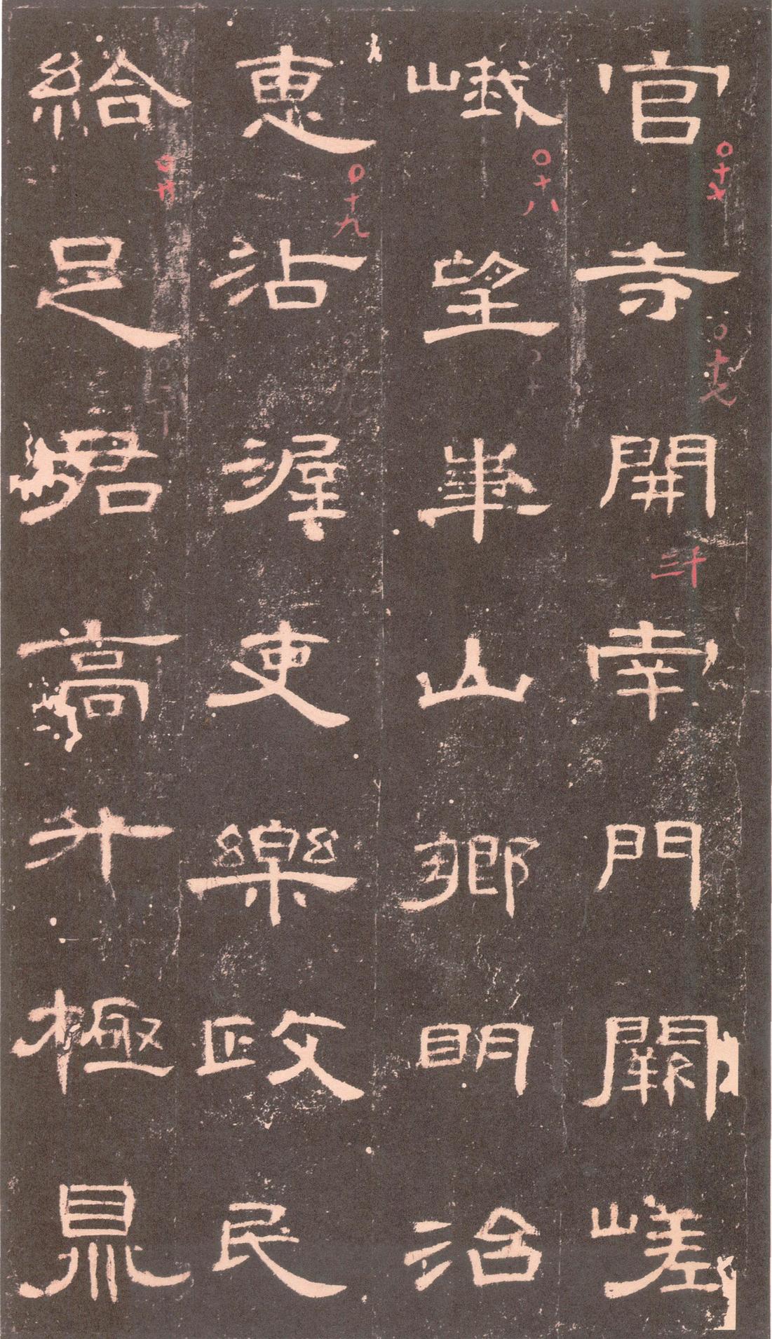曹全碑-沈树镛旧藏本