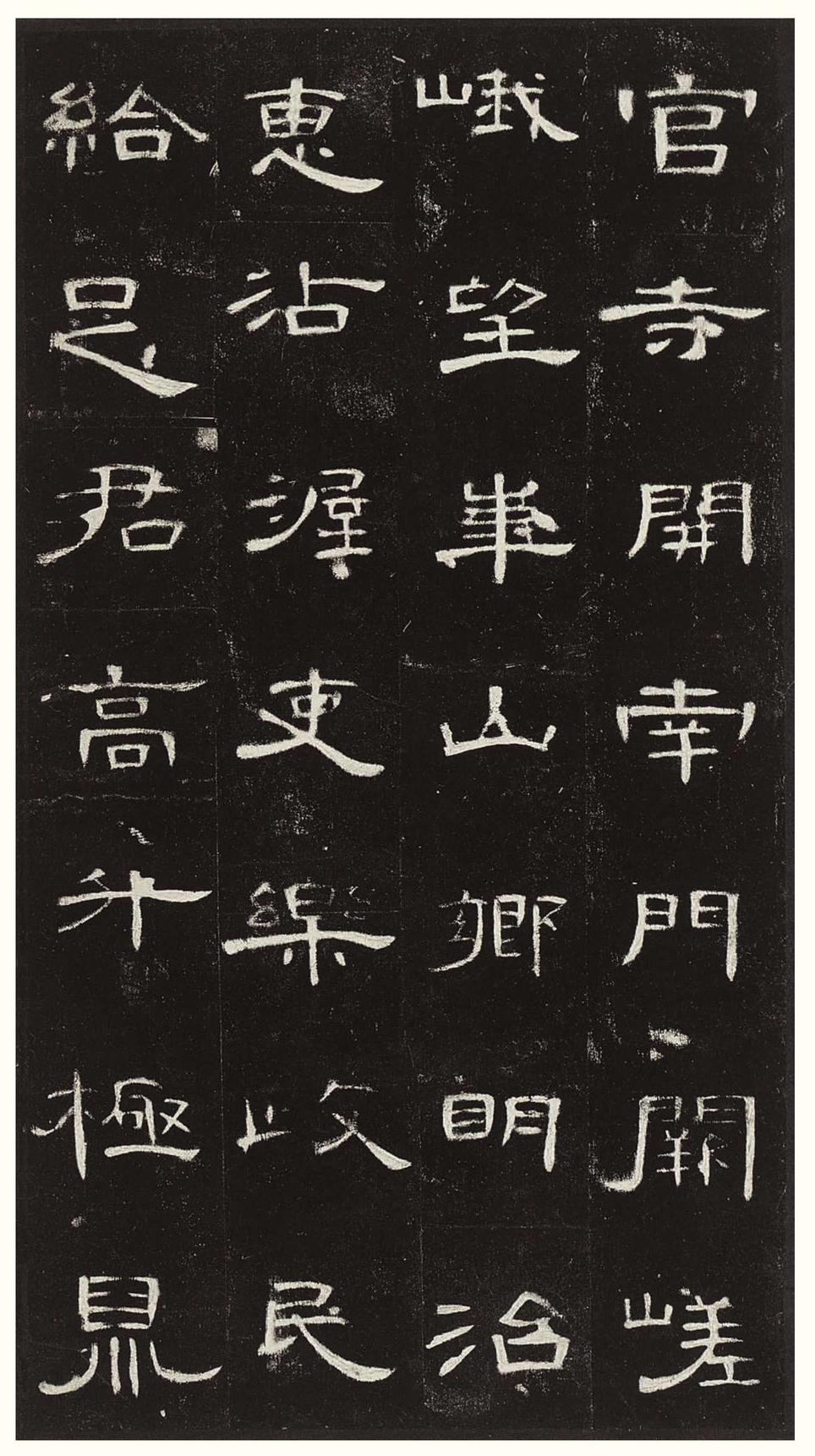 曹全碑-版本之三