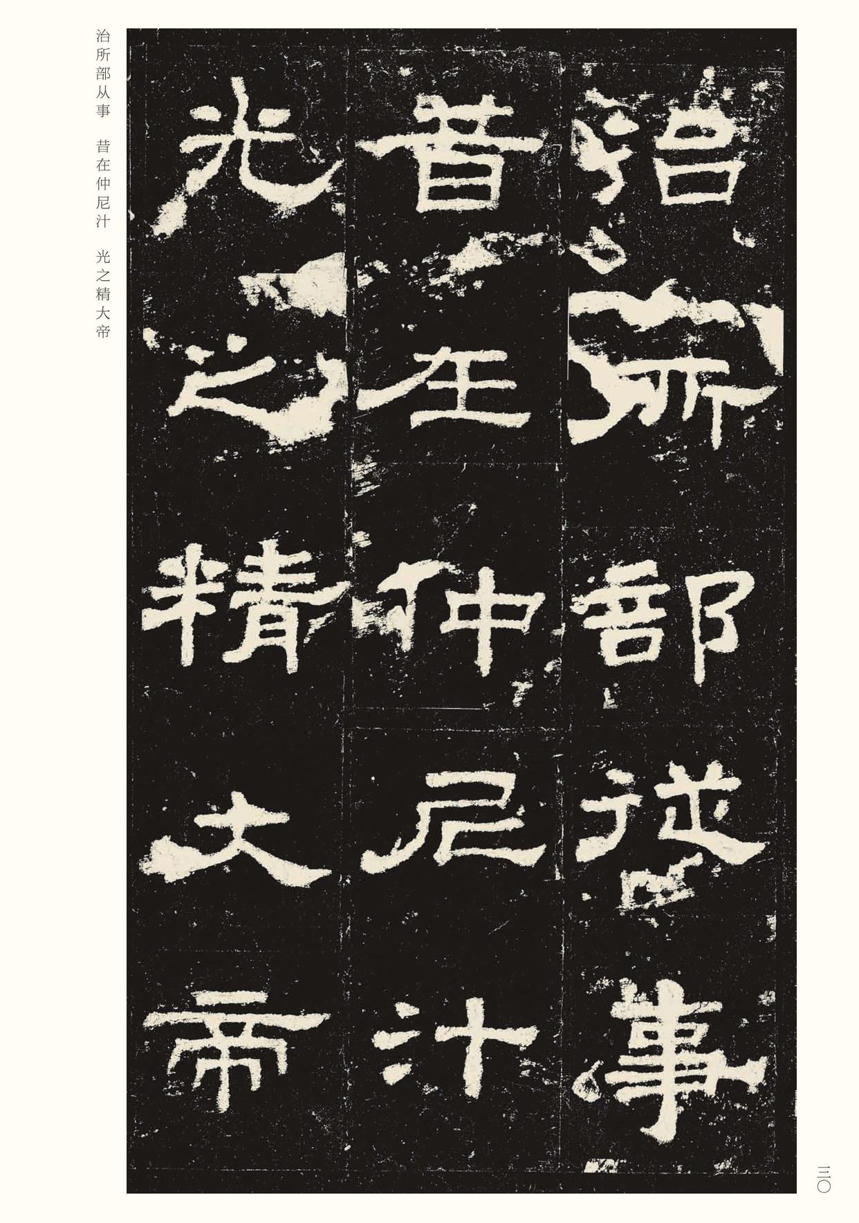 史晨碑