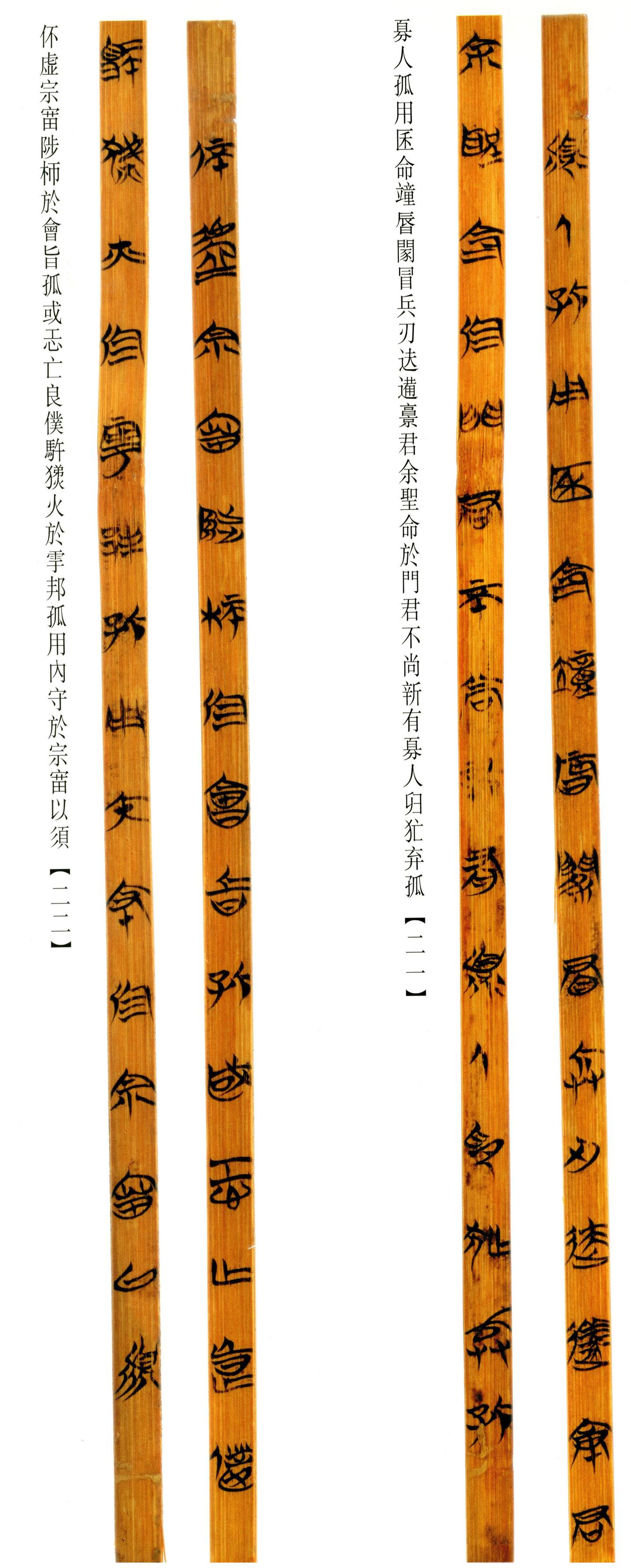 清华简-六