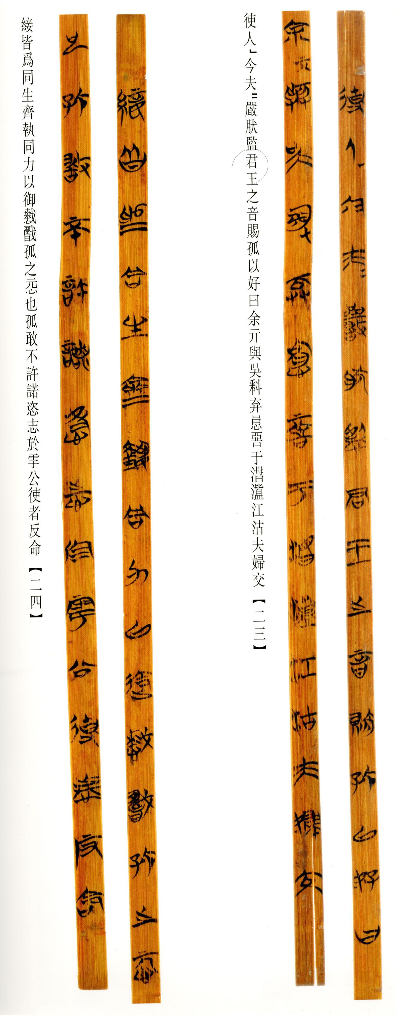 清华简-六