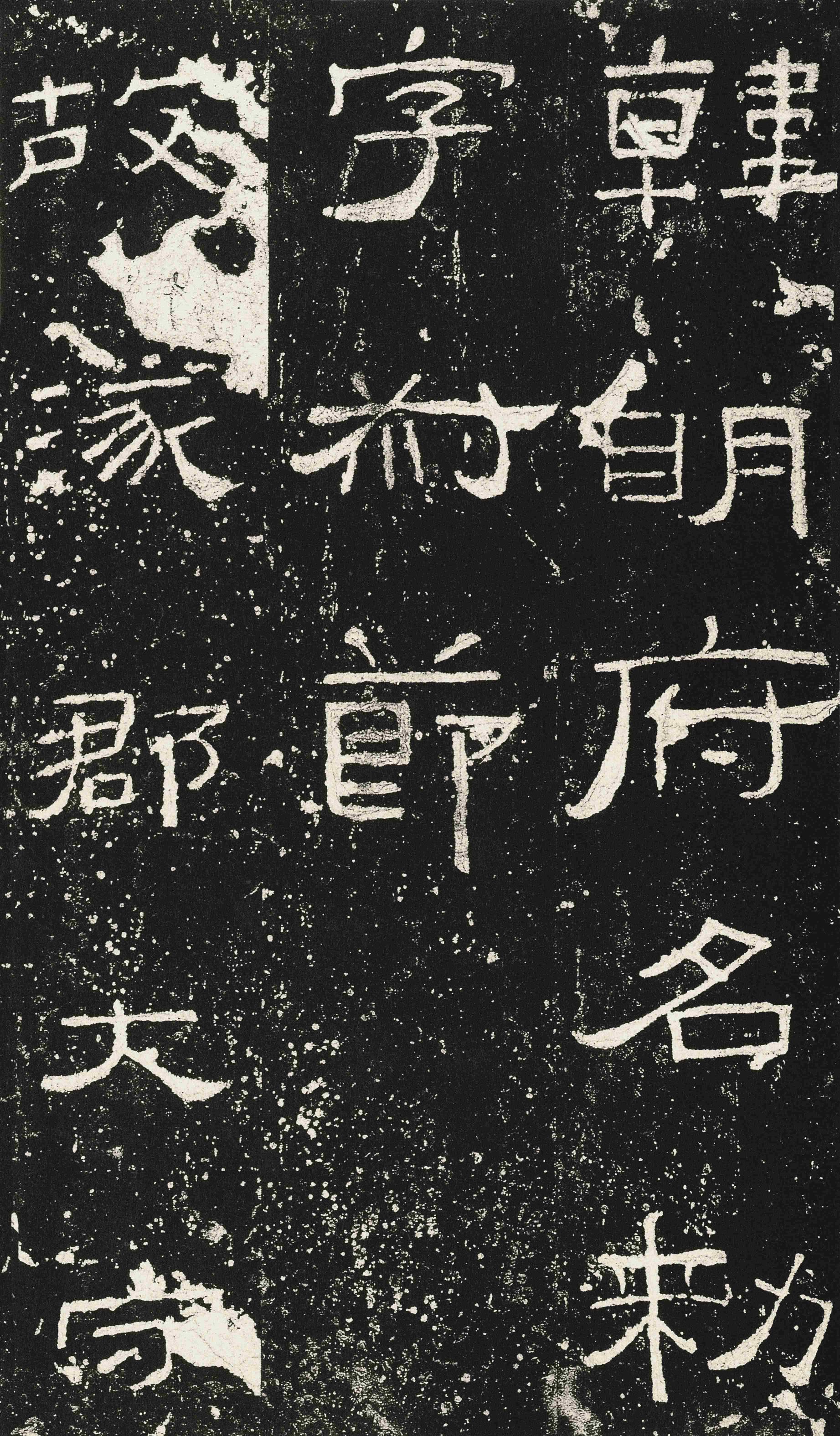 礼器碑