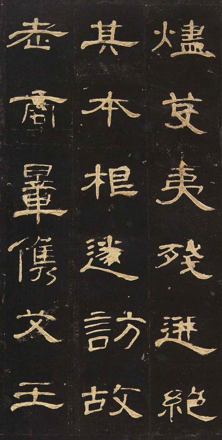 曹全碑-明拓未断本