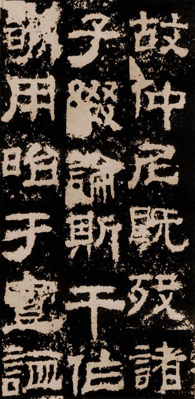 衡方碑