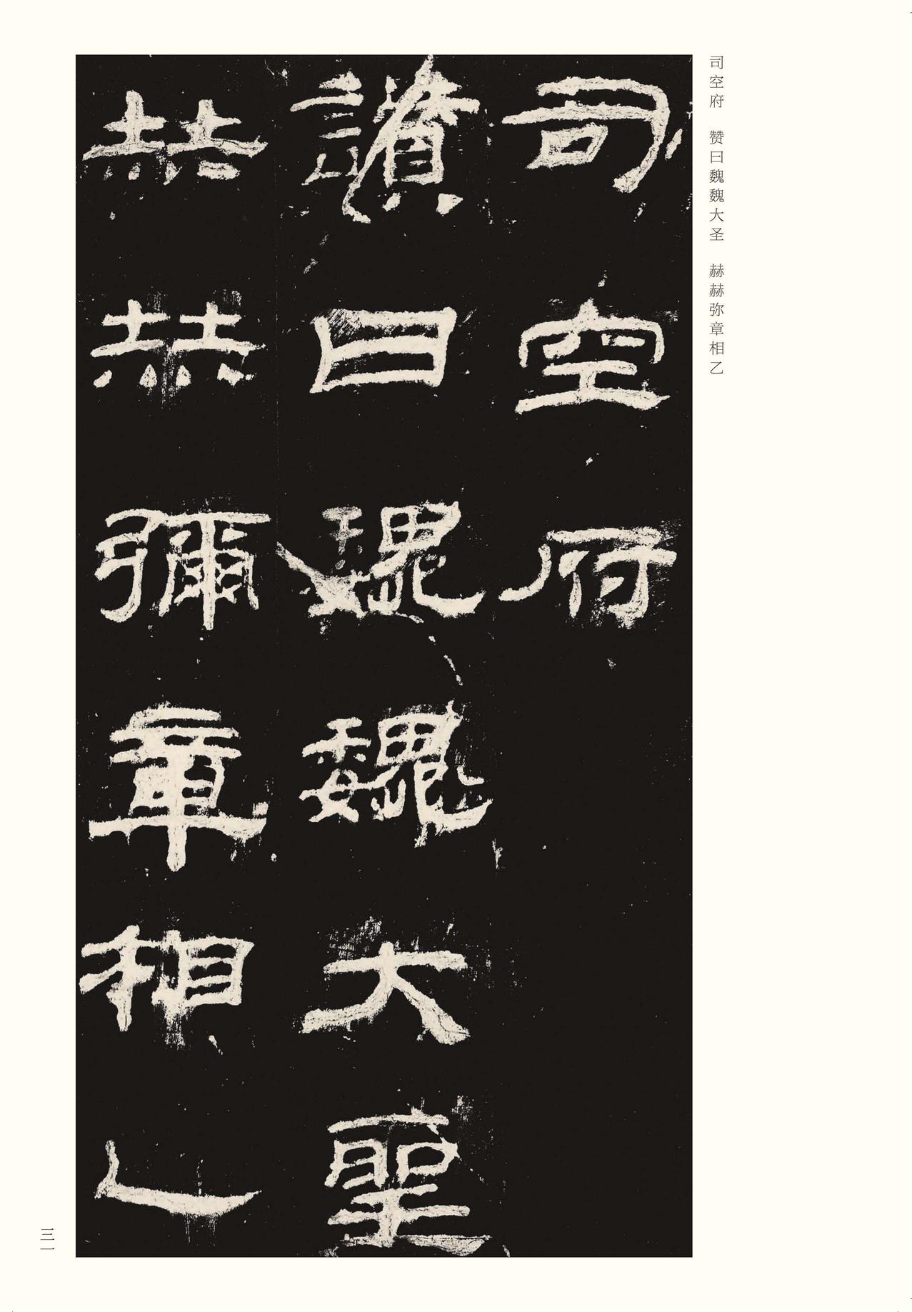 乙瑛碑
