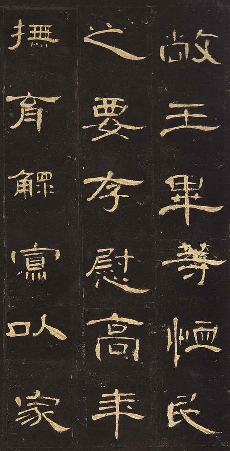曹全碑-明拓未断本