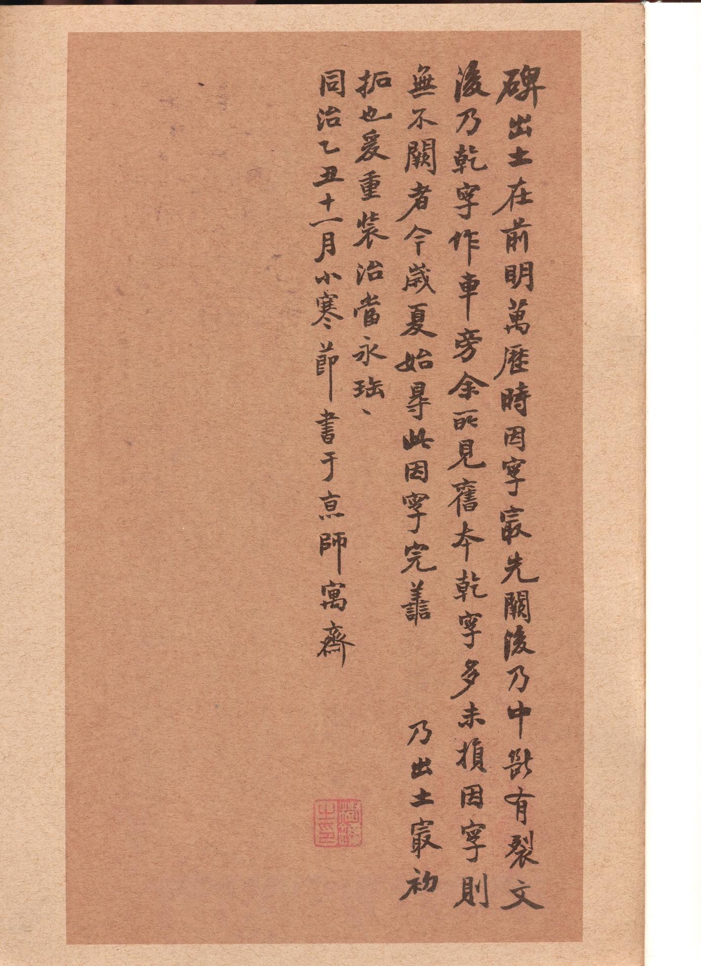 曹全碑-沈树镛旧藏本