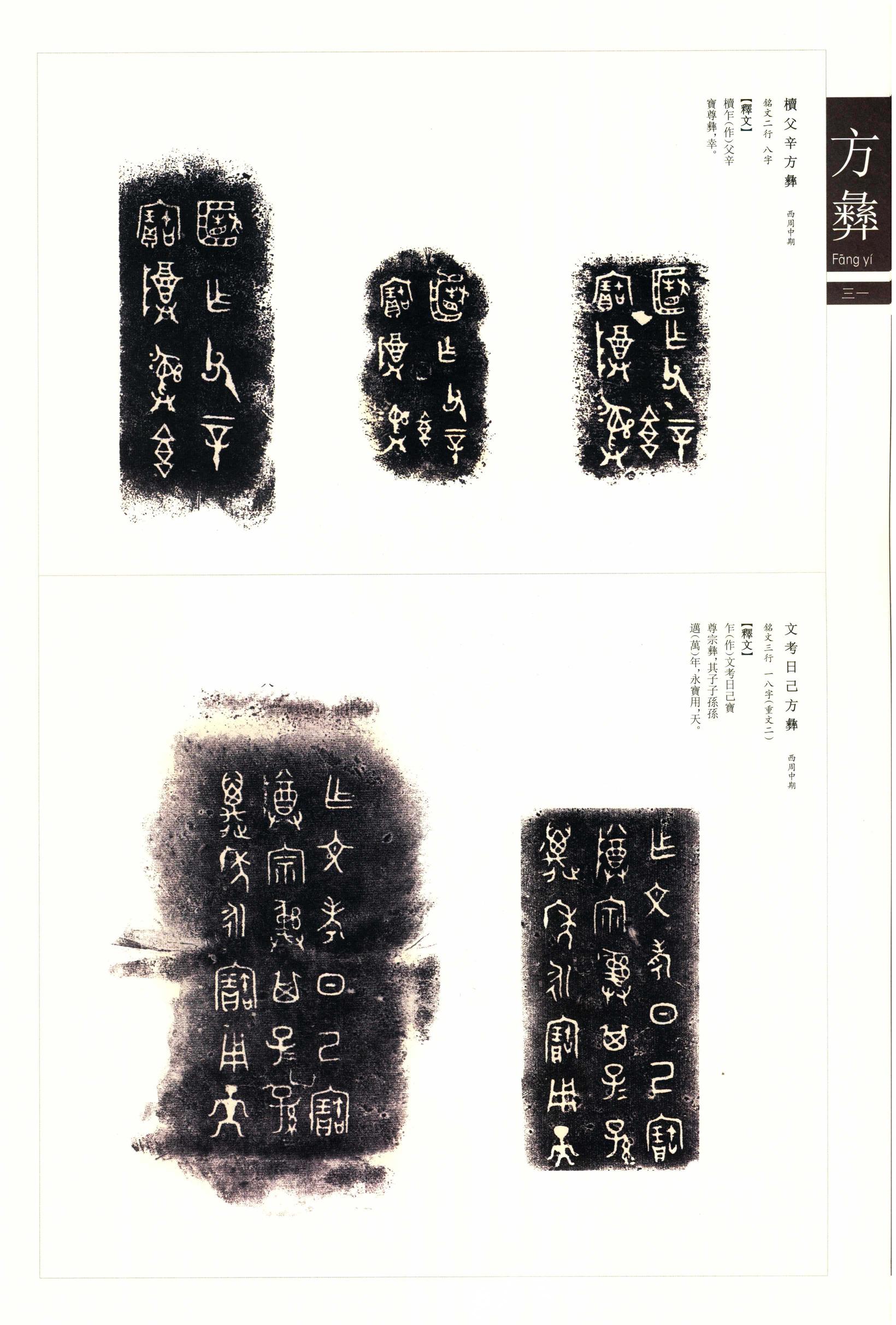 金文书法集萃-八