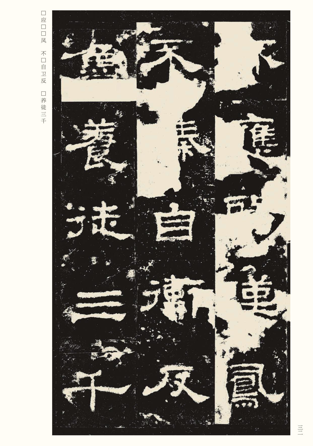 史晨碑