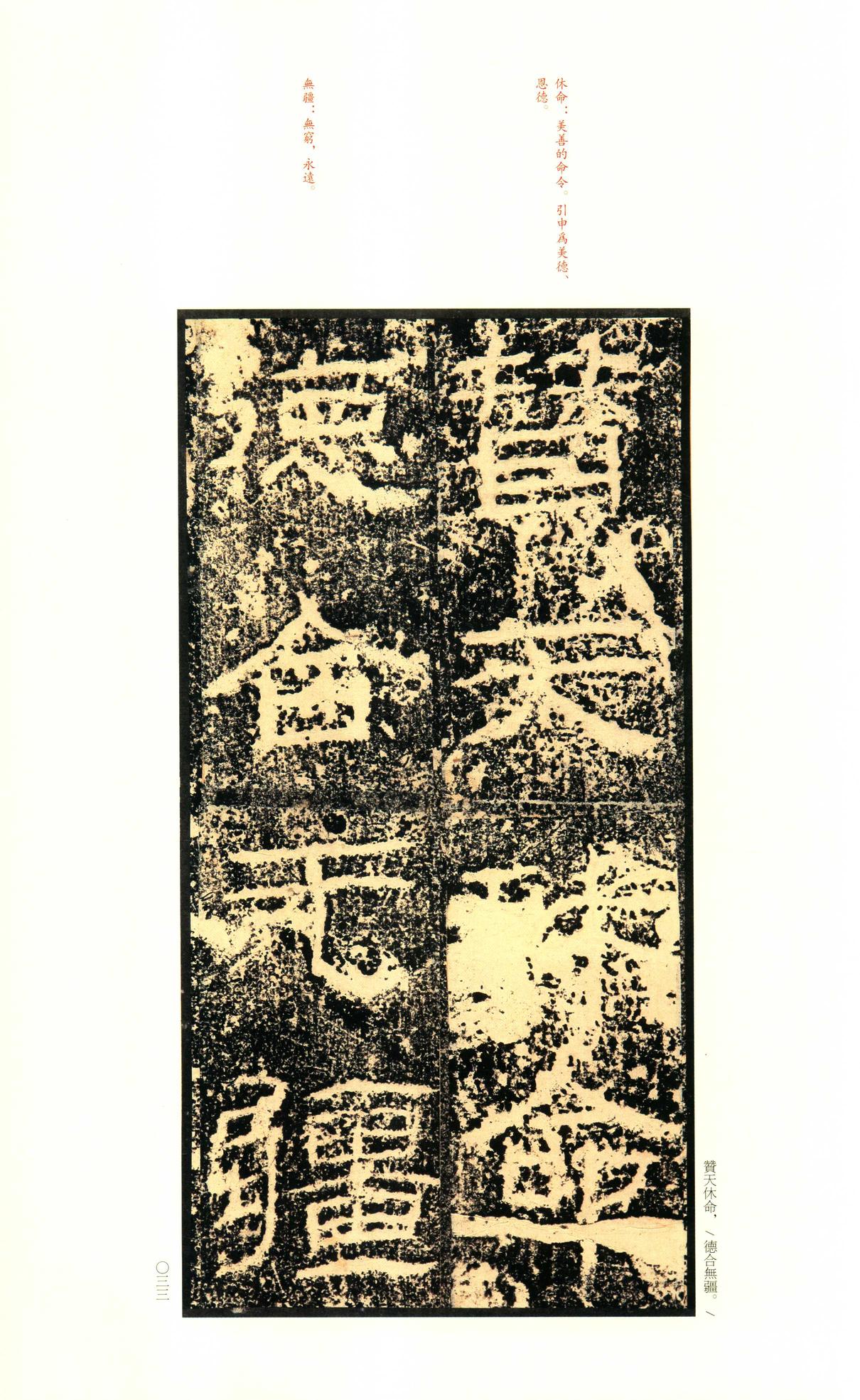 封龙山碑