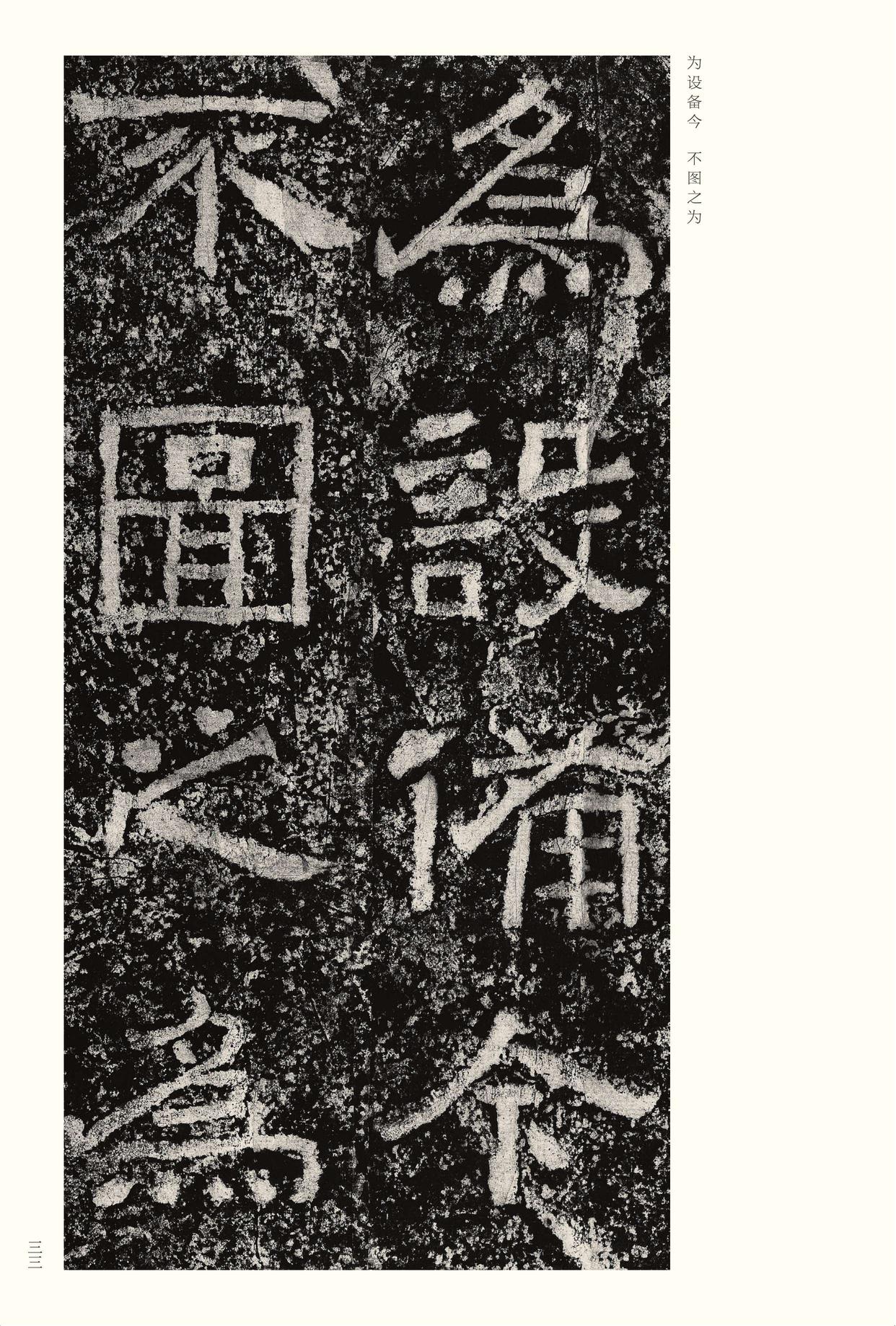 西狭颂