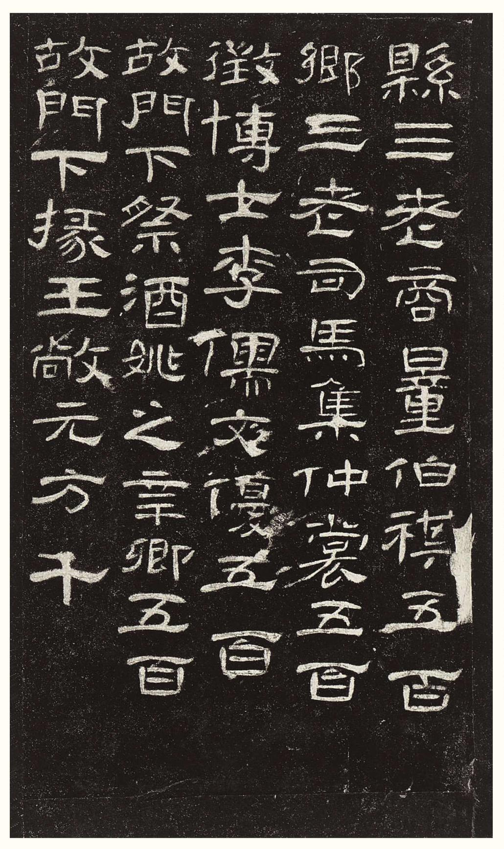 曹全碑-版本之三
