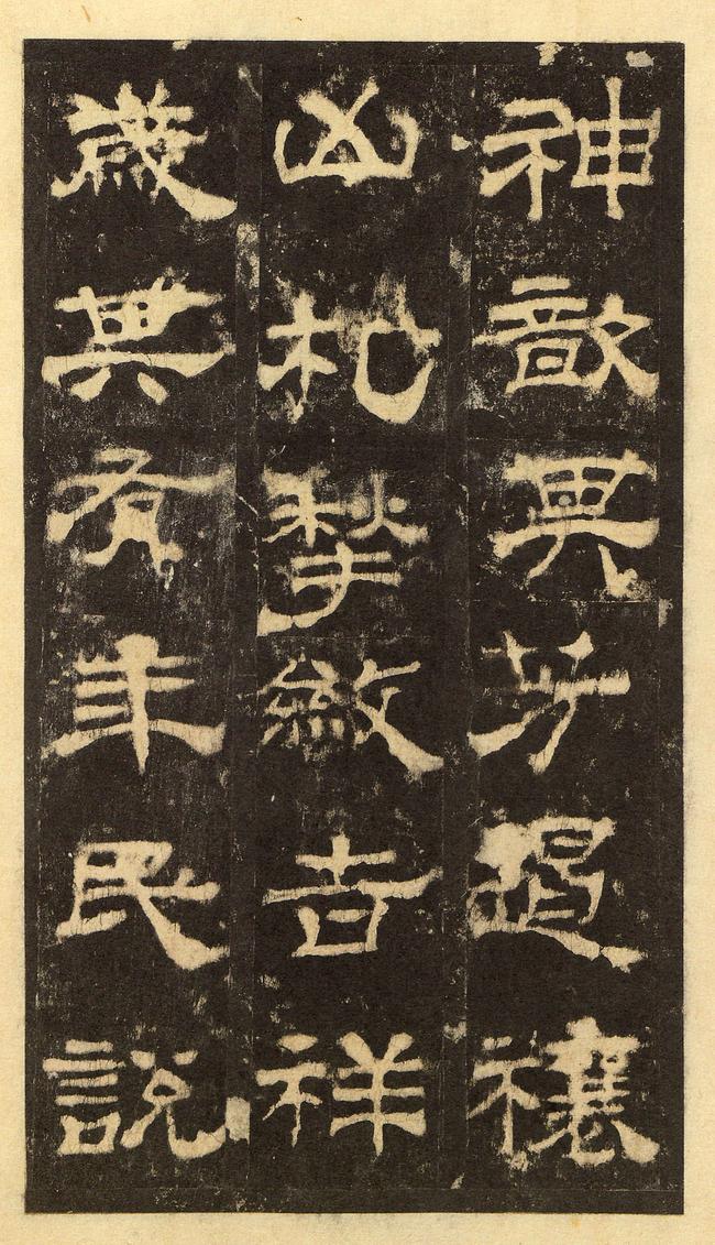 华山庙碑-华阴本