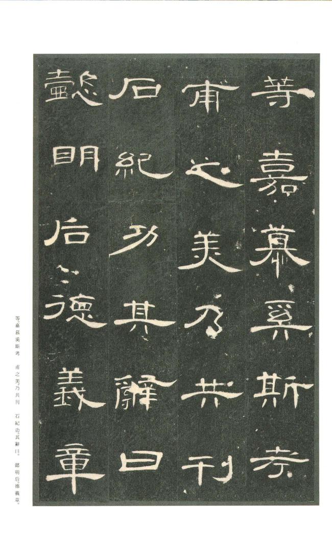 曹全碑-二玄本
