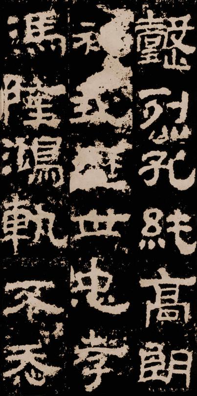 衡方碑