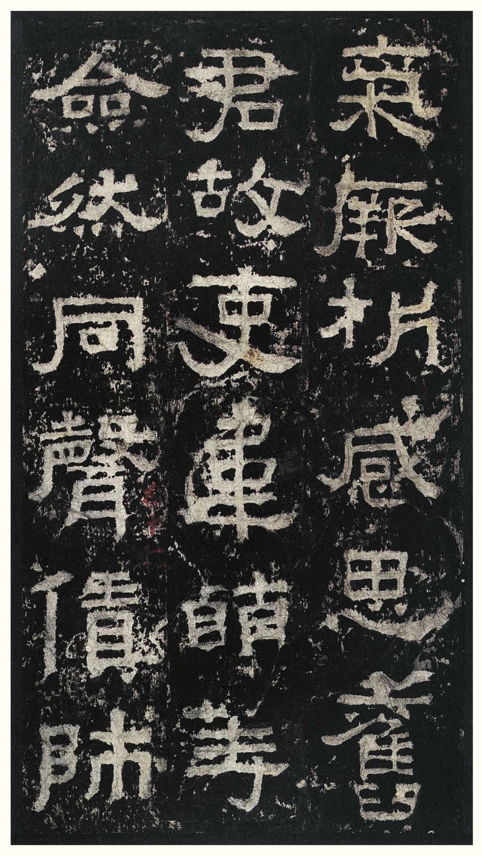 张迁碑