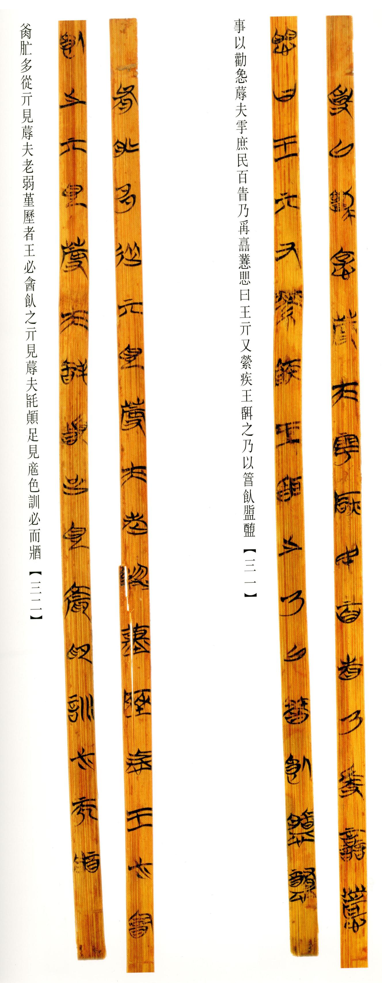 清华简-六