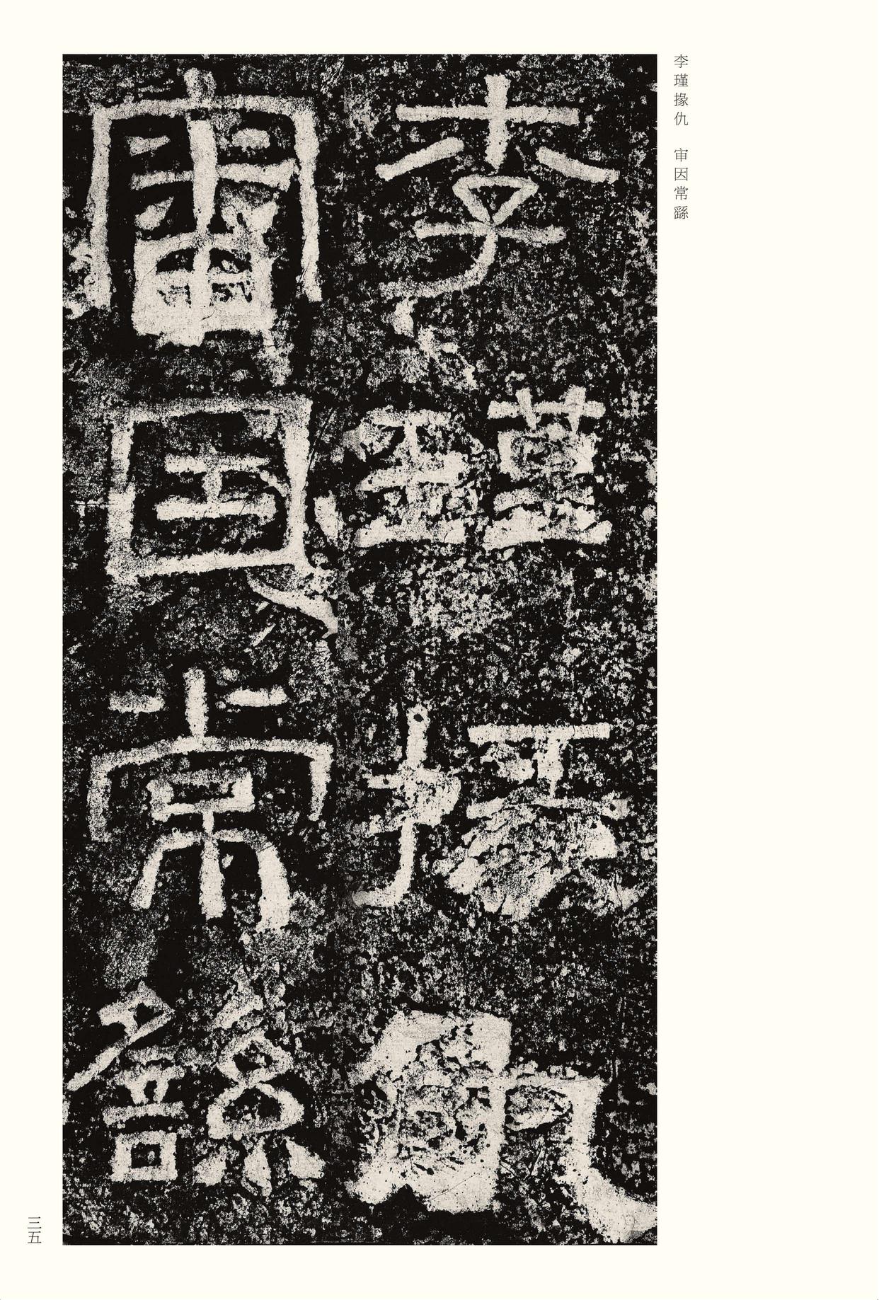 西狭颂