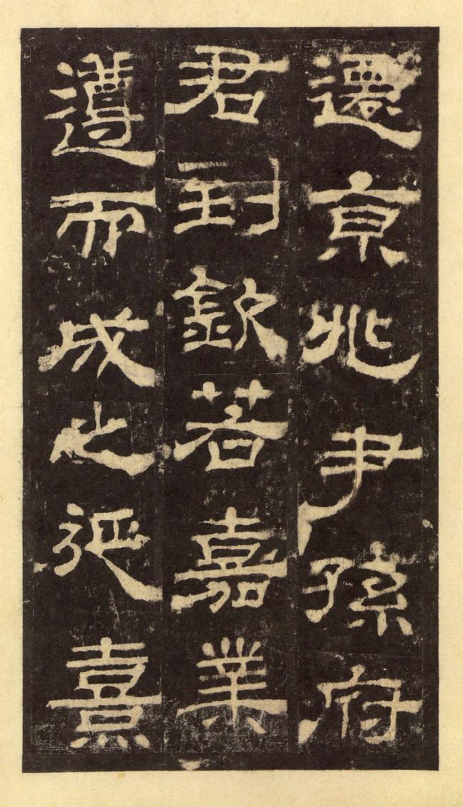 华山庙碑-华阴本