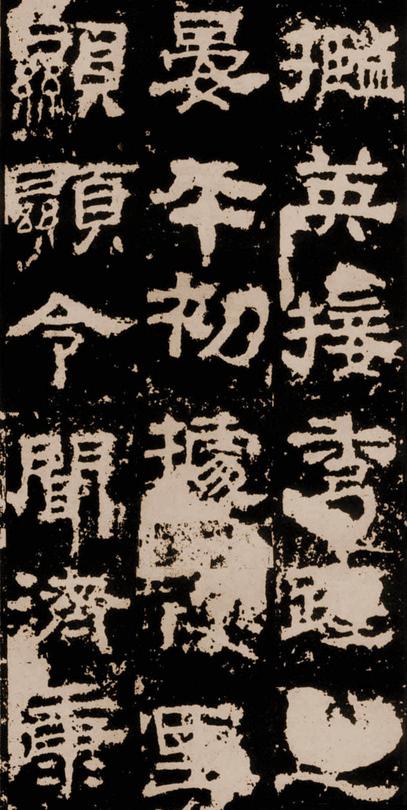衡方碑