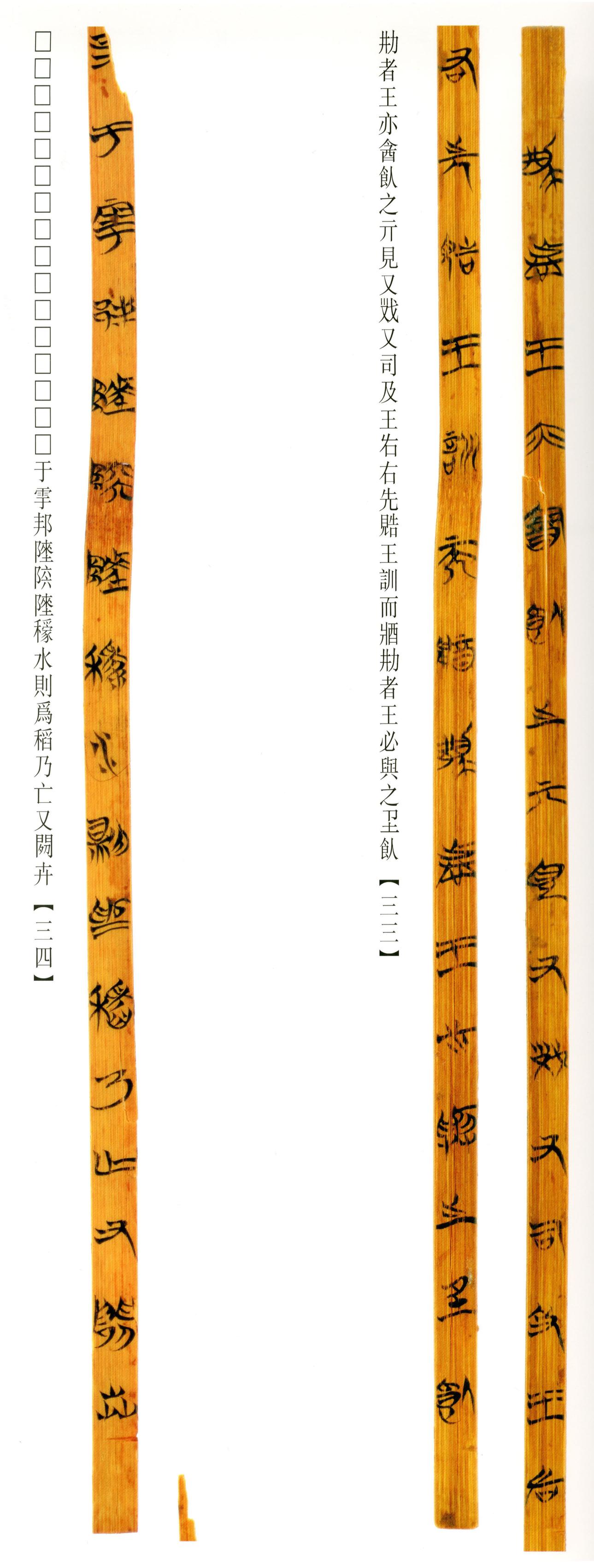 清华简-六