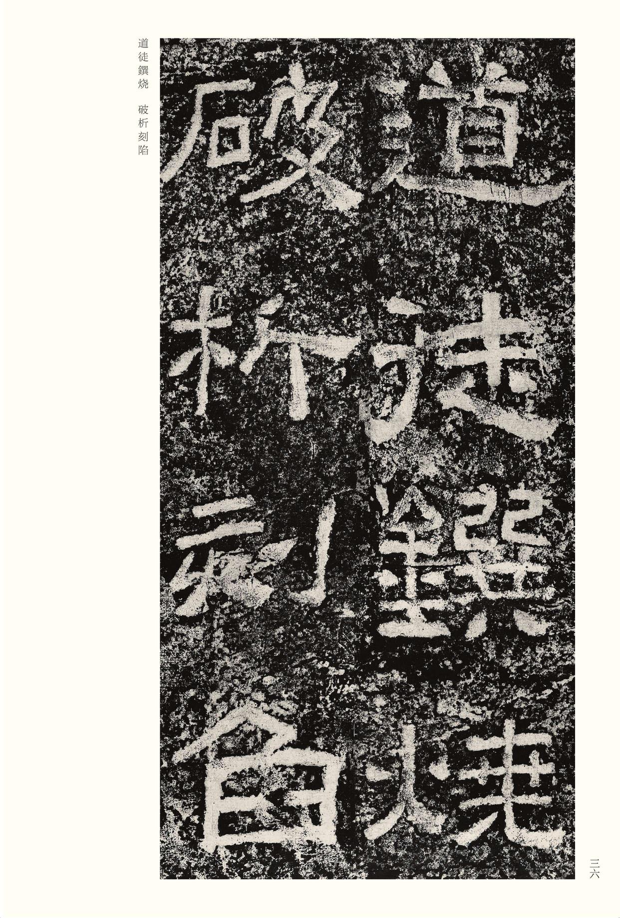 西狭颂