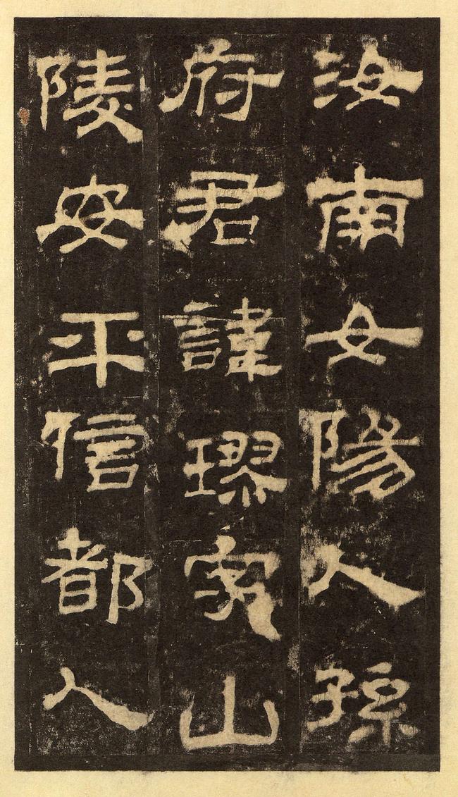 华山庙碑-华阴本