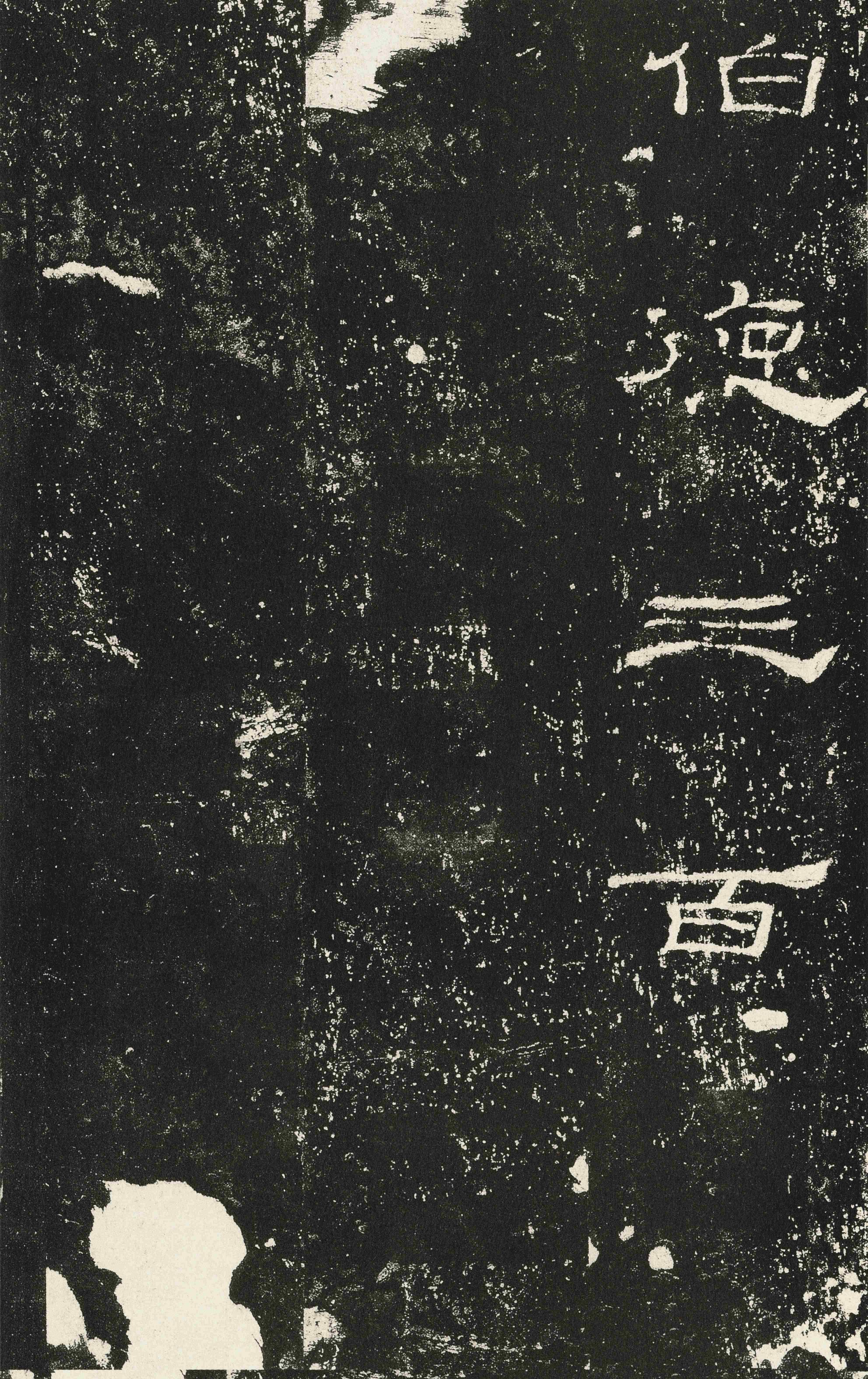 礼器碑