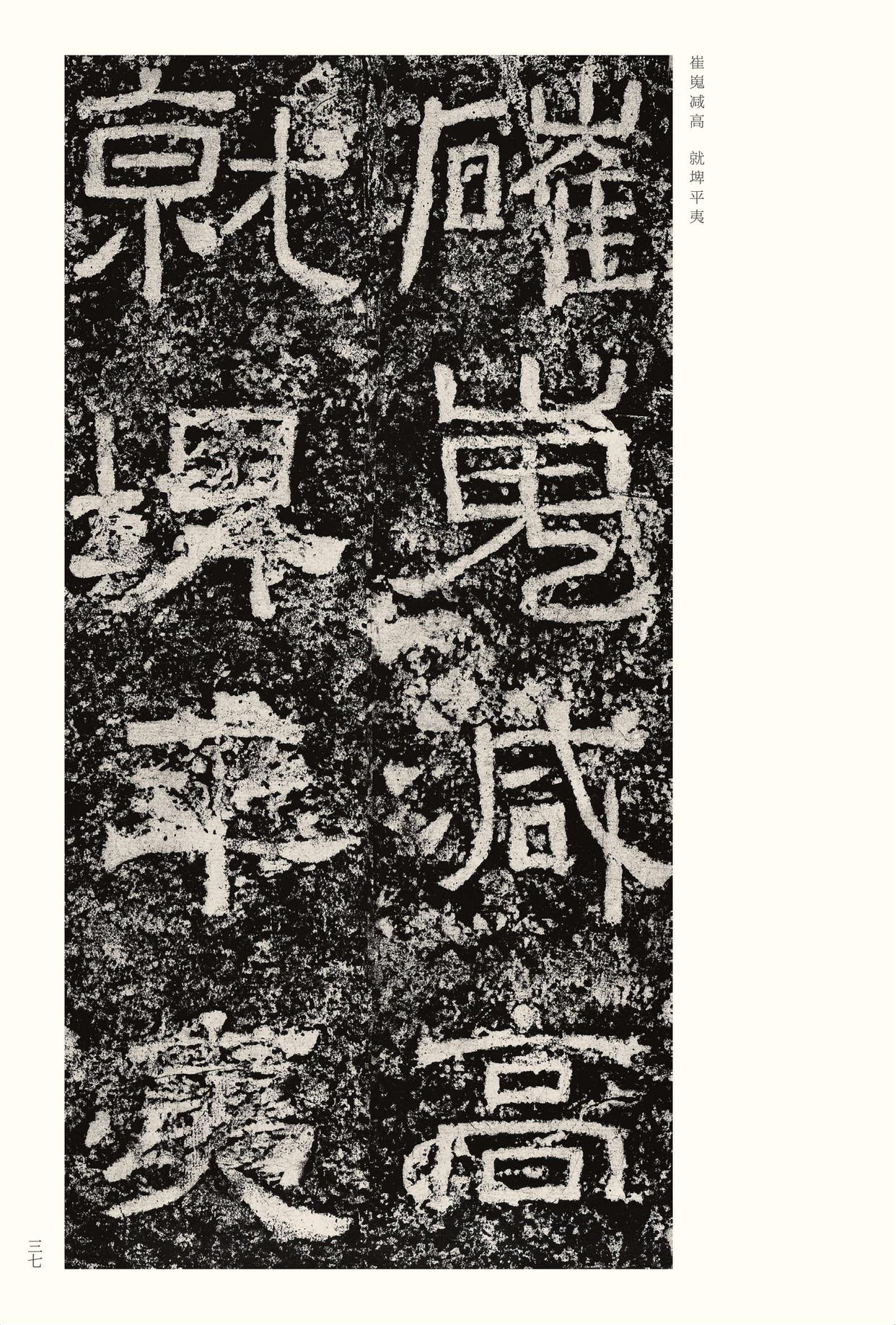 西狭颂
