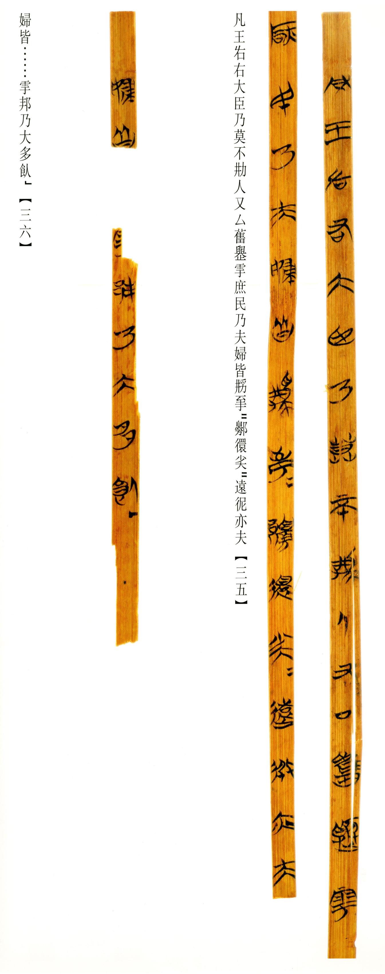 清华简-六