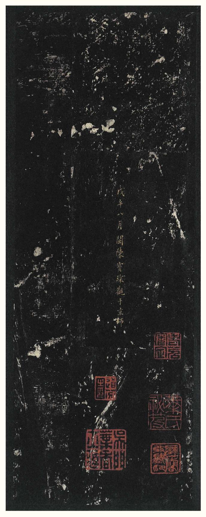 张迁碑