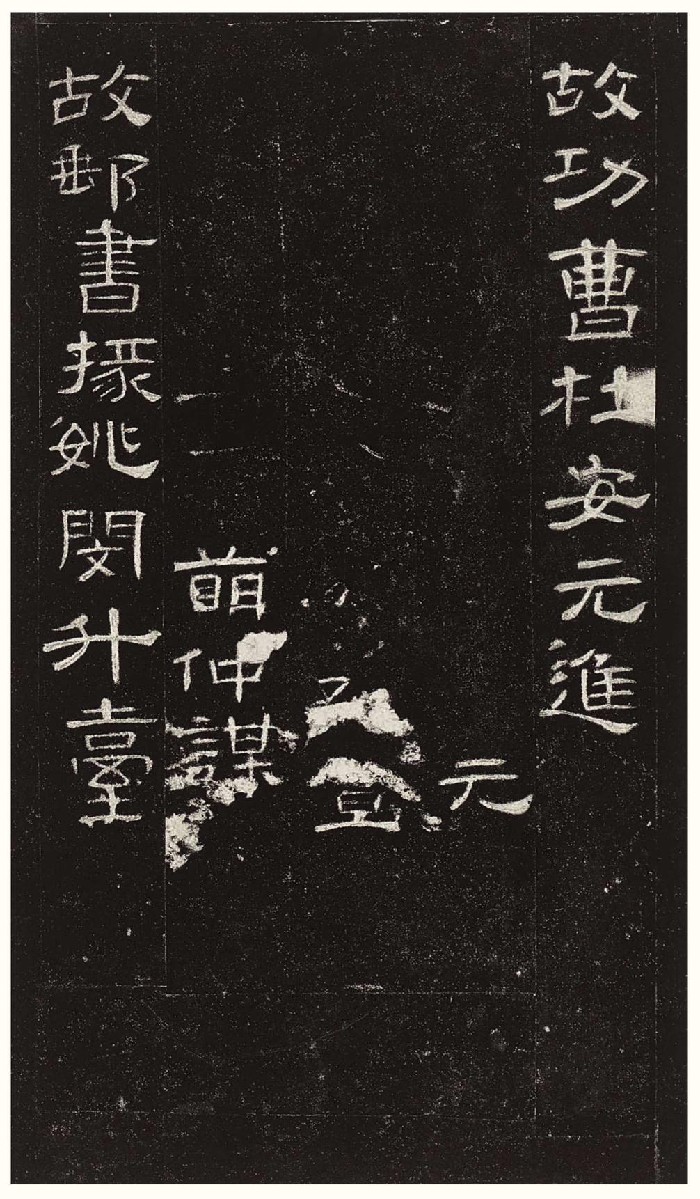 曹全碑-版本之三