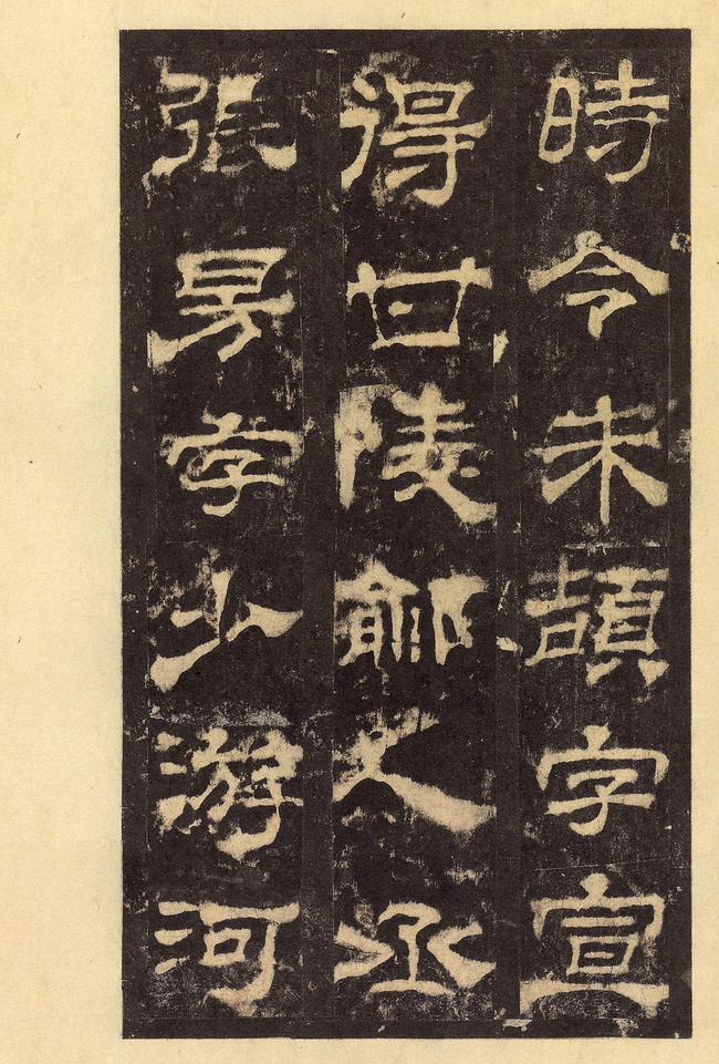 华山庙碑-华阴本