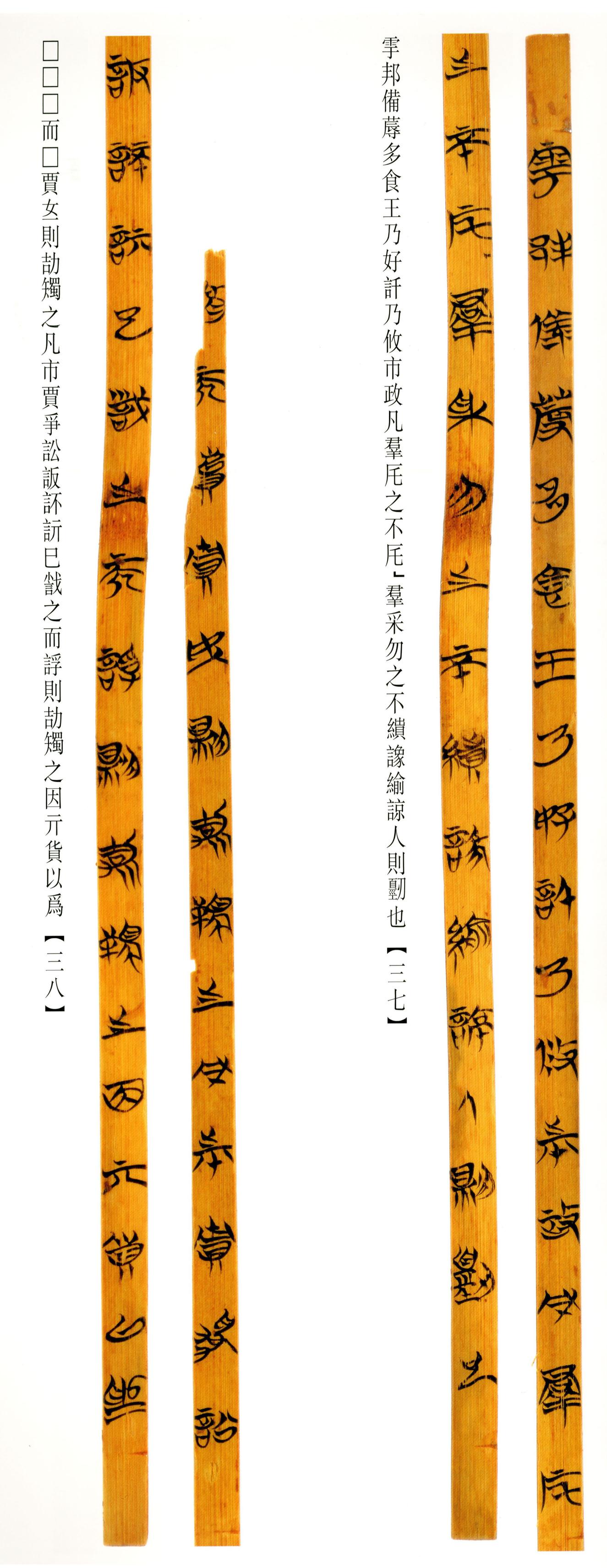 清华简-六