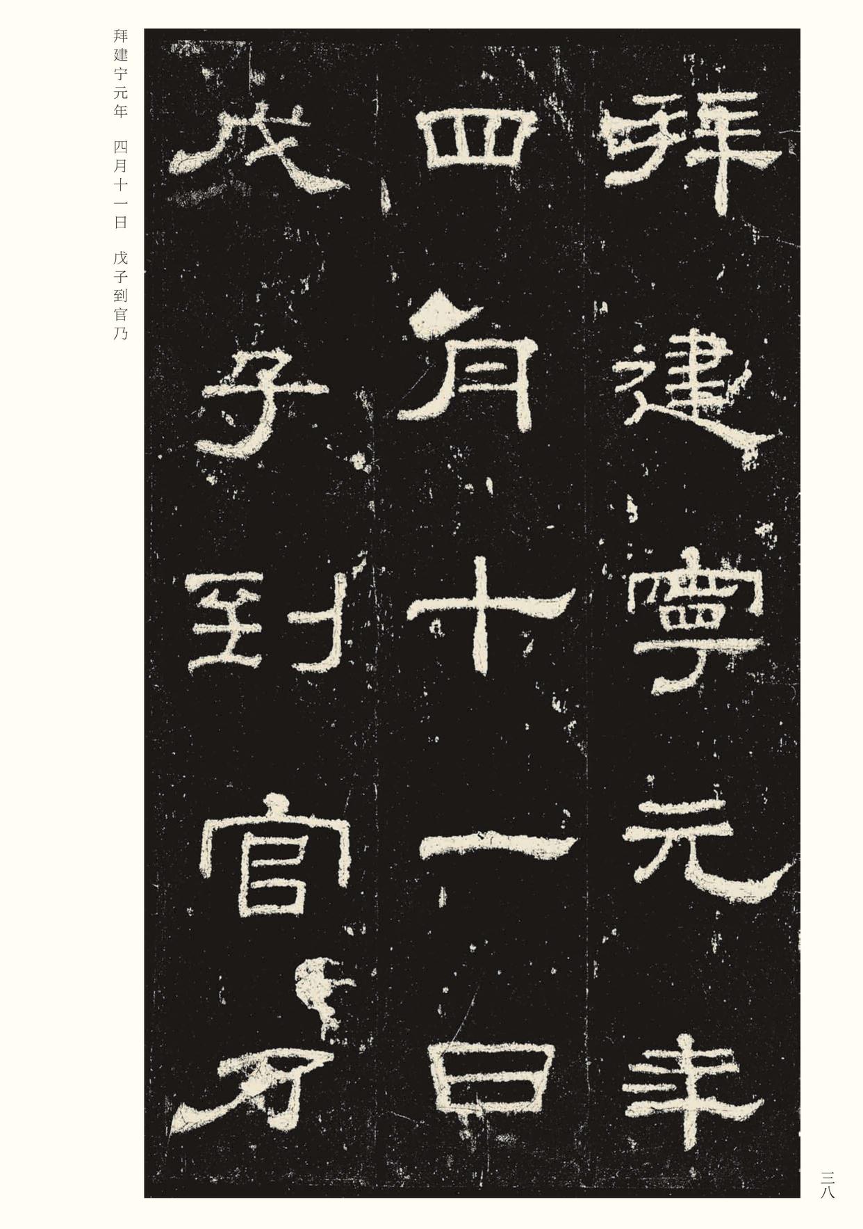 史晨碑