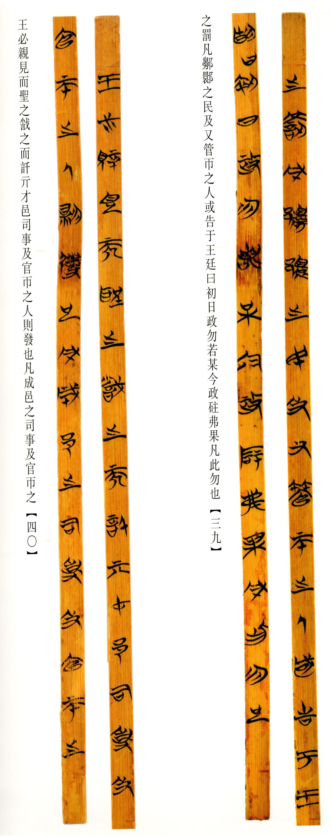 清华简-六