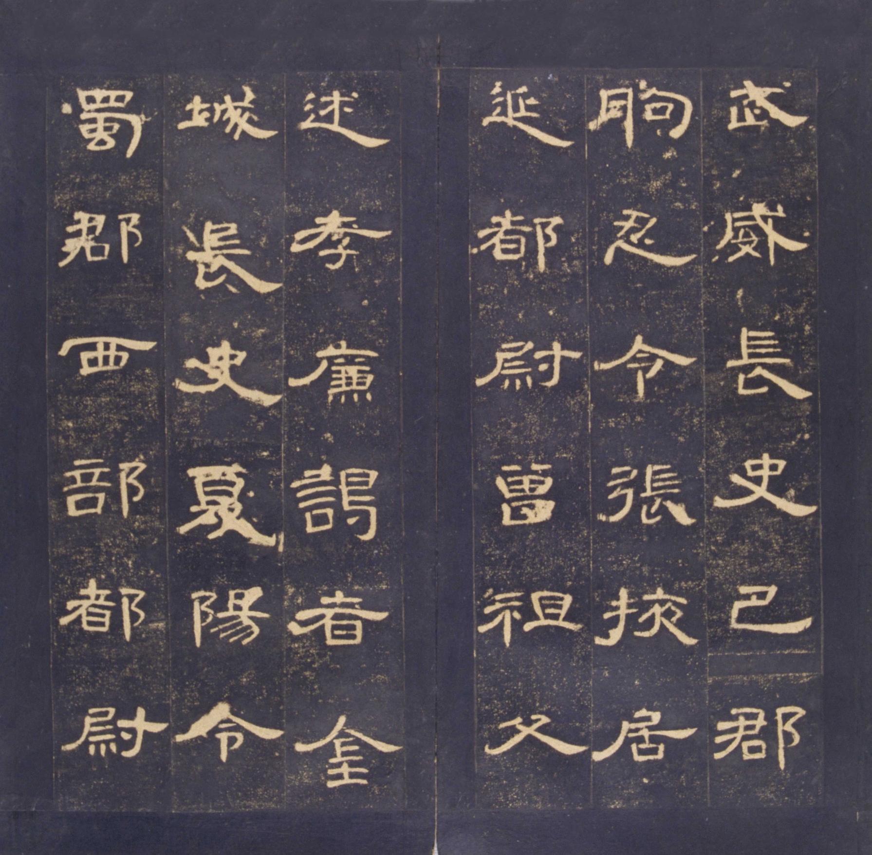 曹全碑-明拓故宫藏本