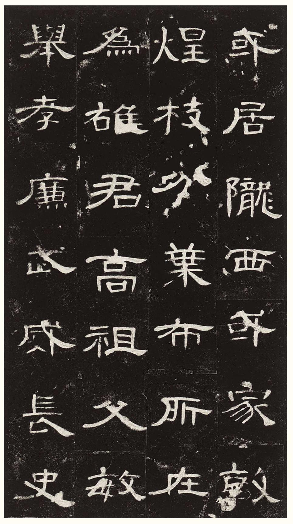 曹全碑-版本之三