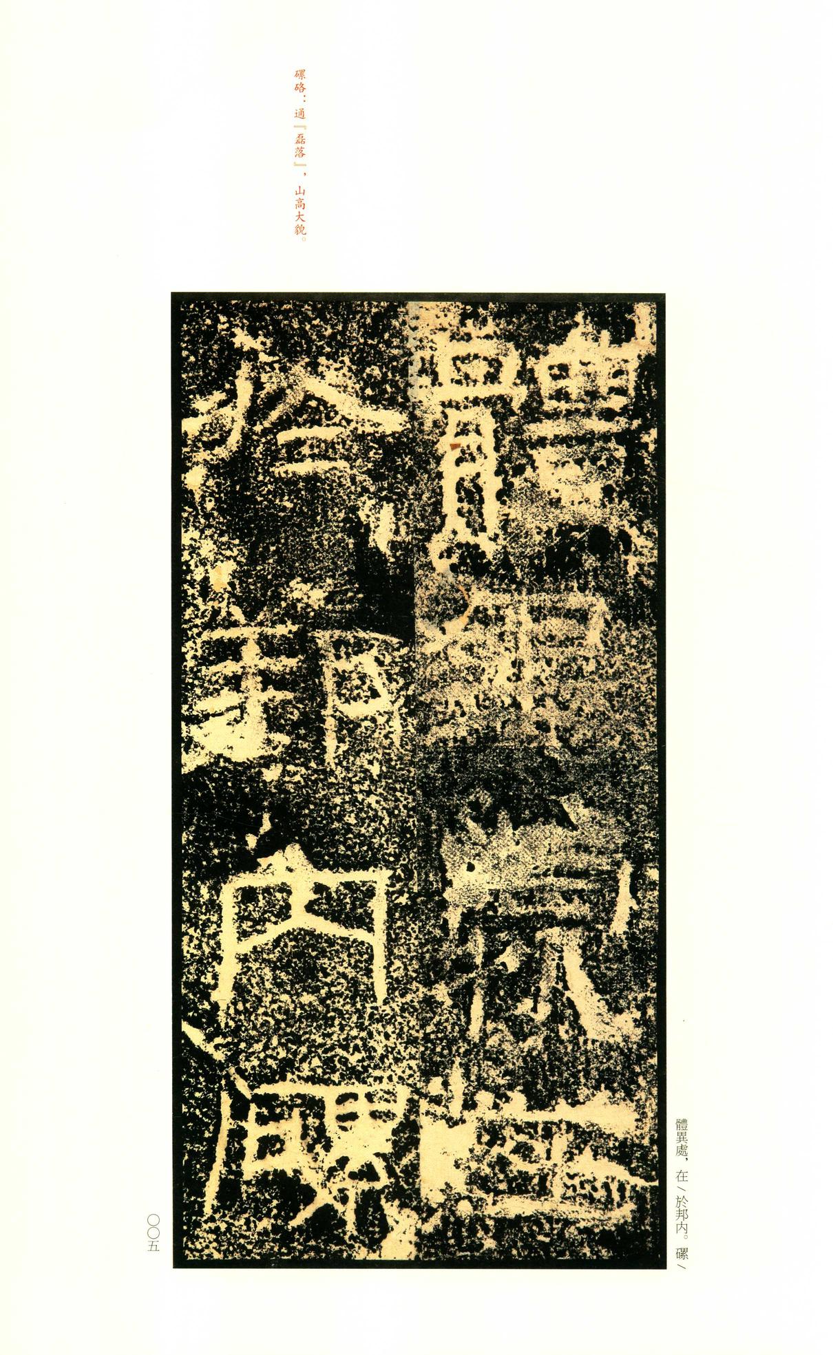 封龙山碑