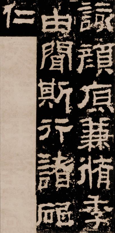 衡方碑