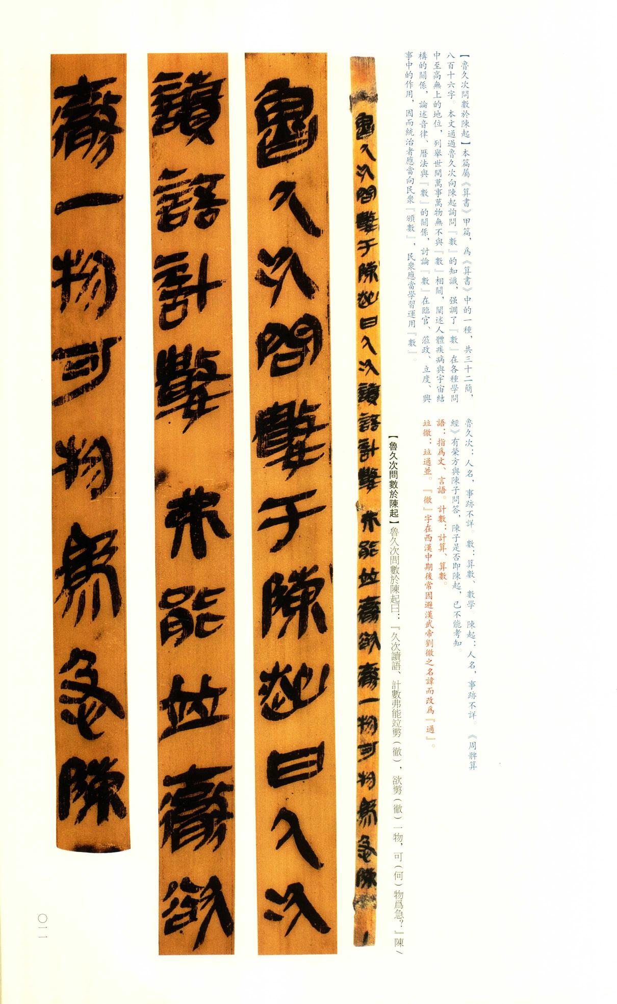 北大秦简