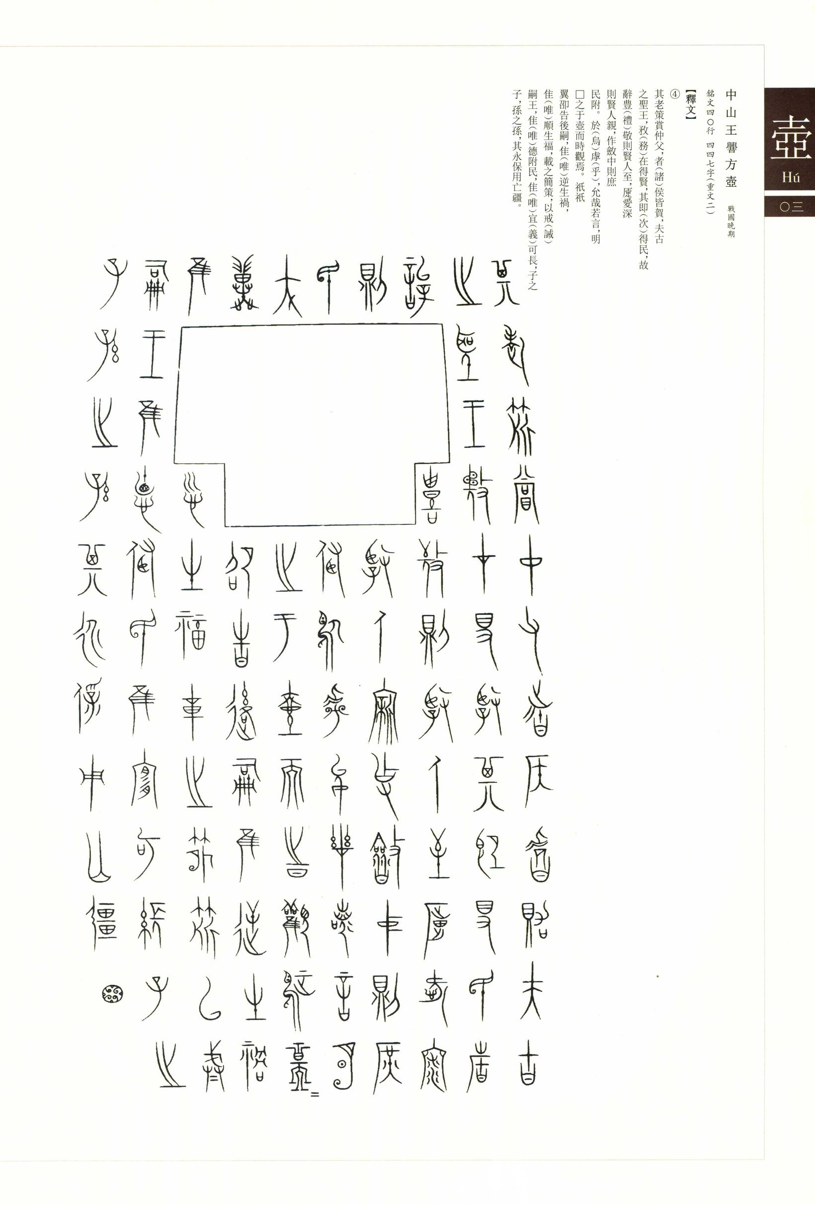 金文书法集萃-八