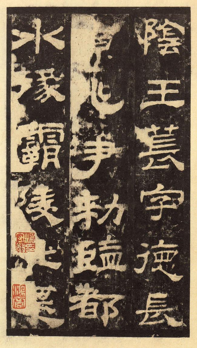 华山庙碑-华阴本