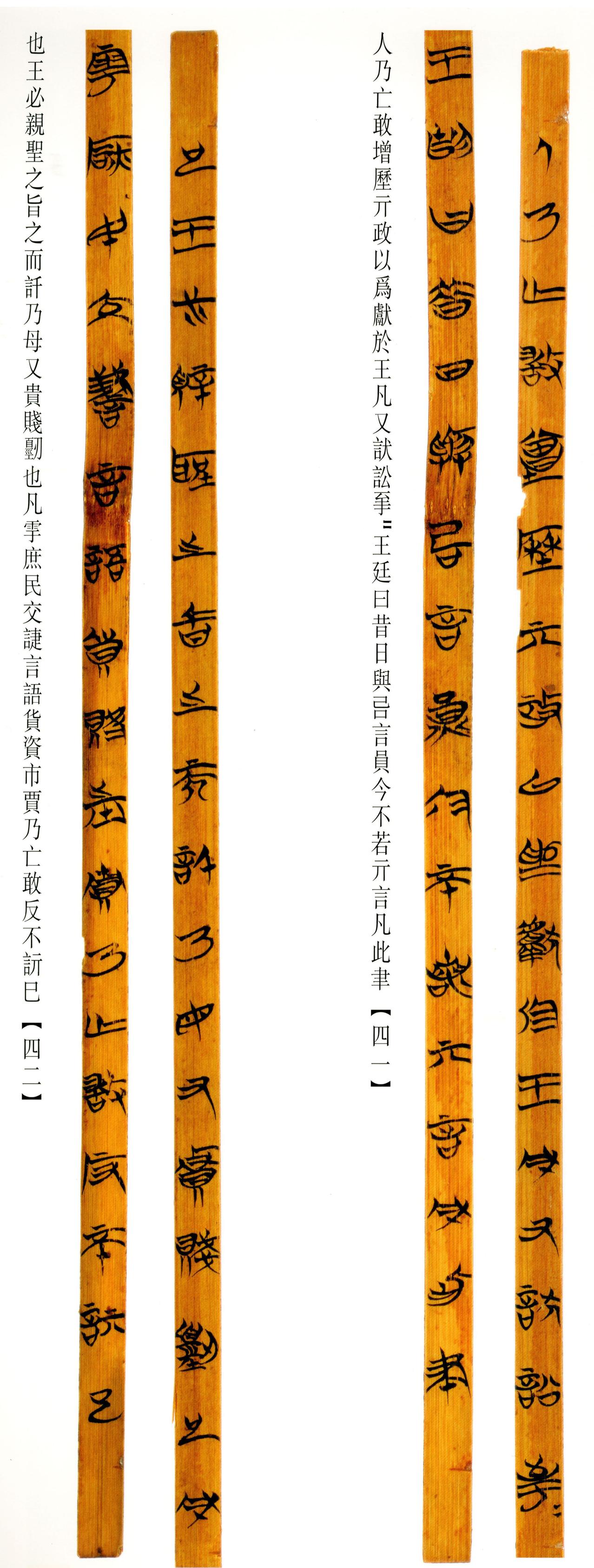 清华简-六