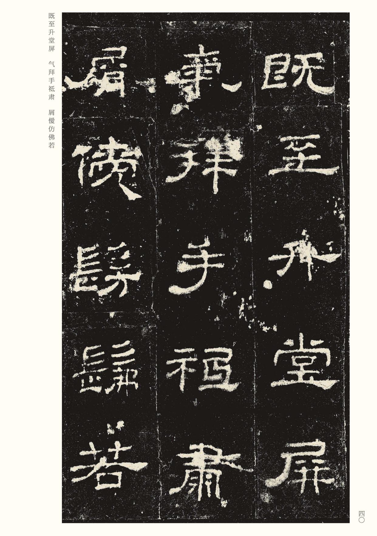 史晨碑