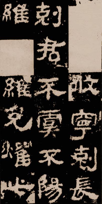衡方碑